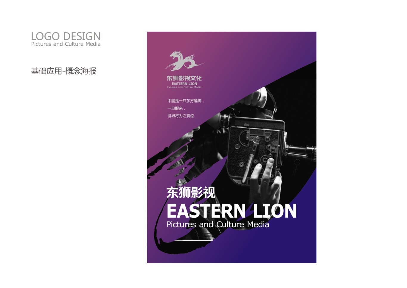 XXS Design | 东狮影视类品牌LOGO形象设计图20