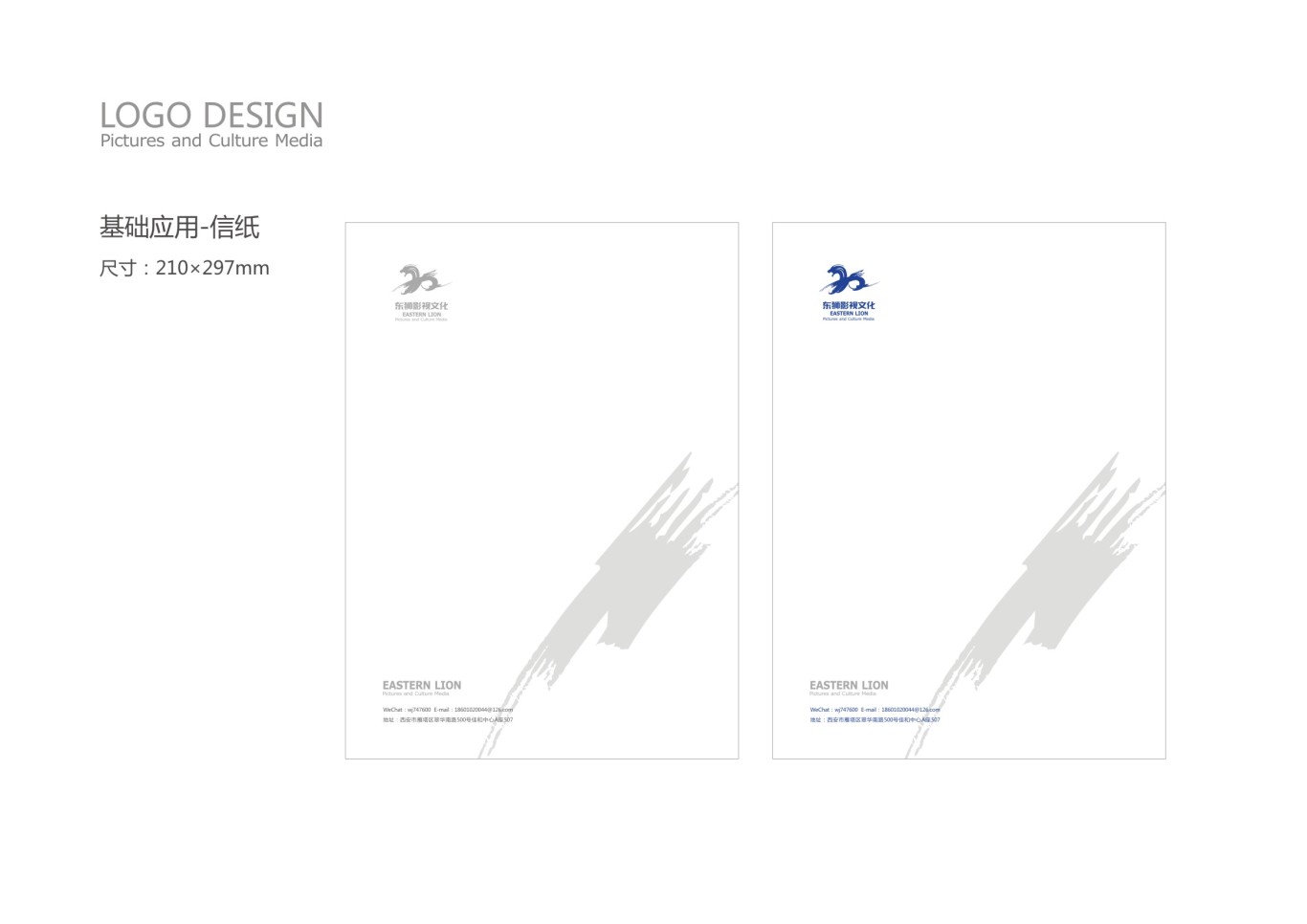 XXS Design | 东狮影视类品牌LOGO形象设计图17