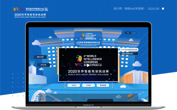 2020第四届世界智能大赛-赛事活动展示网站