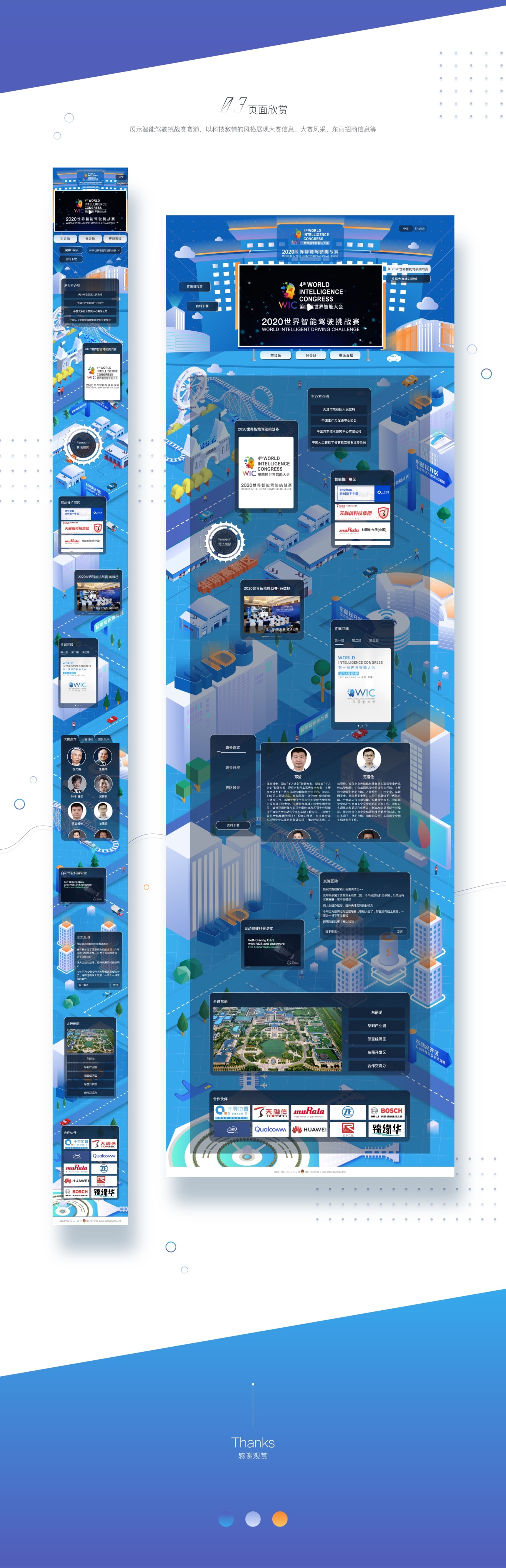 2020第四届世界智能大赛-赛事活动展示网站图1