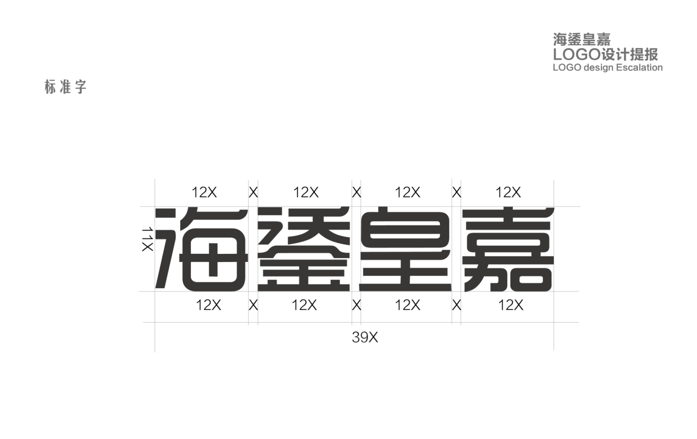 海鋈皇嘉logo设计图2