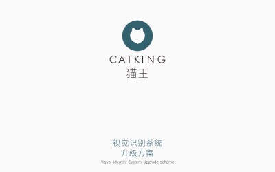 猫王/CATKING 视觉识别...
