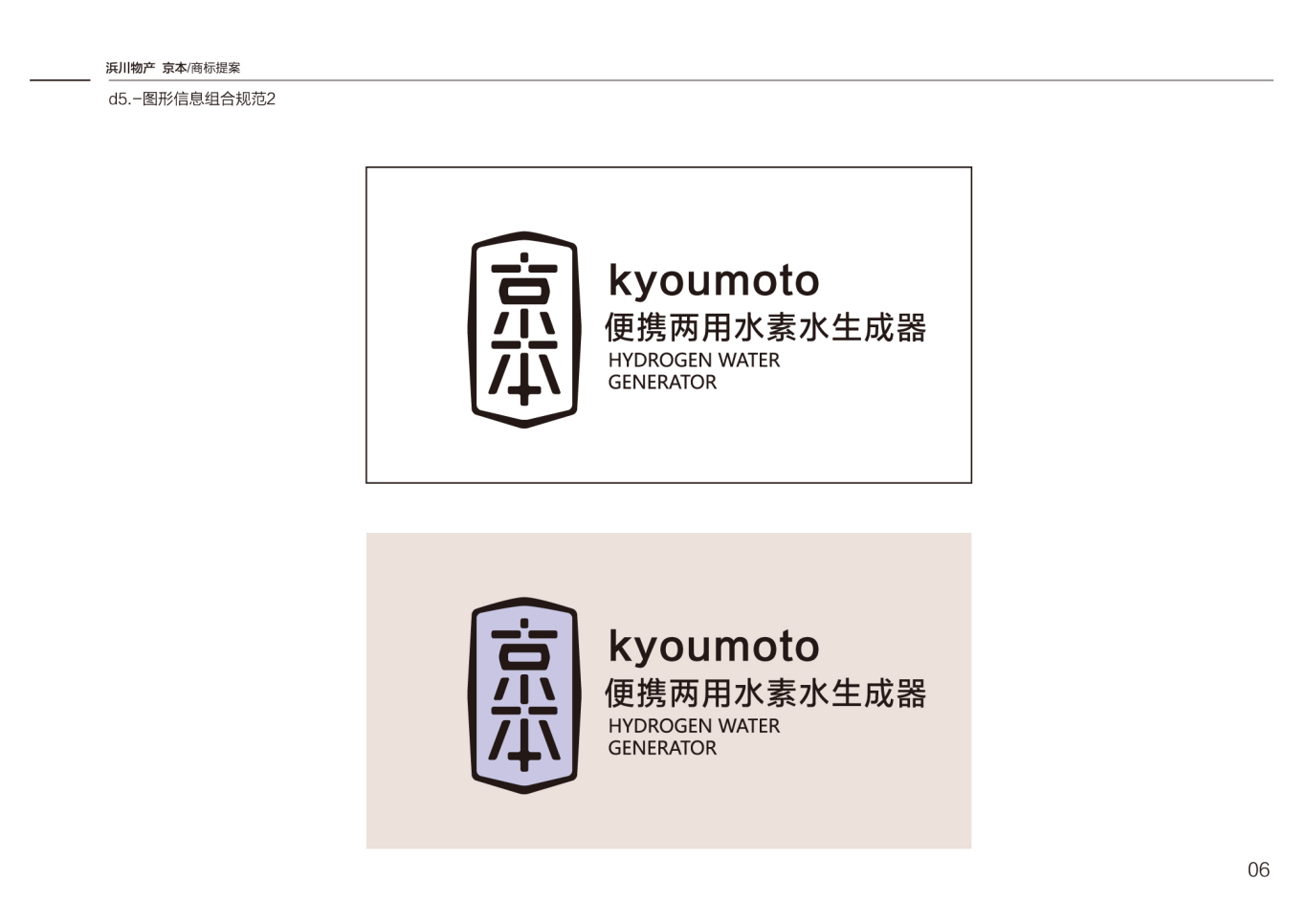 京本品牌便携式水素水生成器商标设计图5
