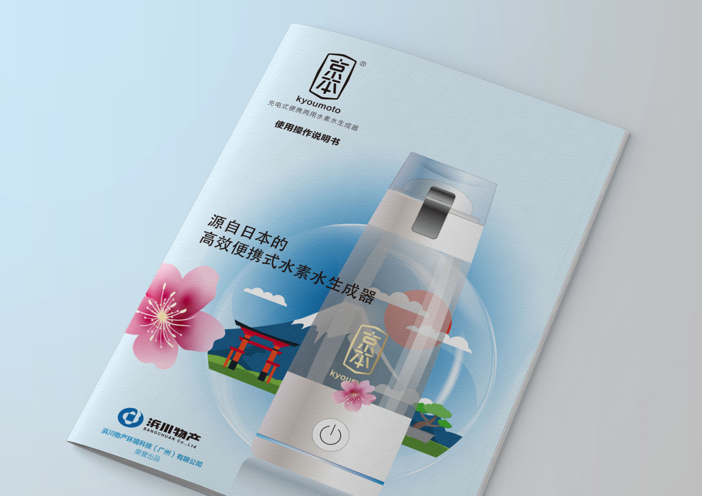 京本品牌便携式水素水生成器商标设计图12