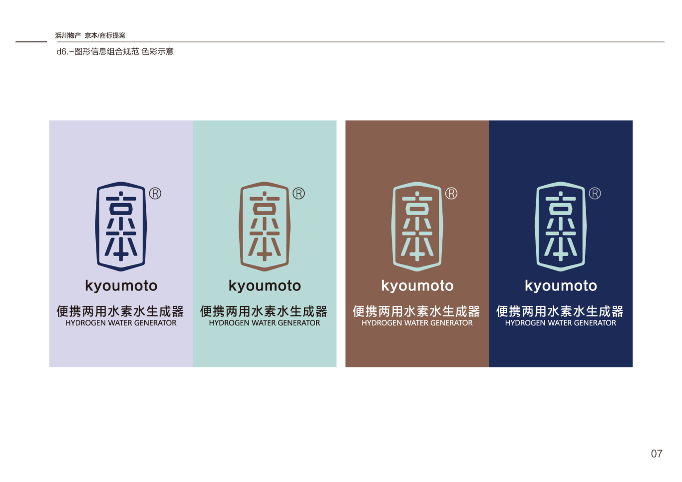 京本品牌便携式水素水生成器商标设计图6