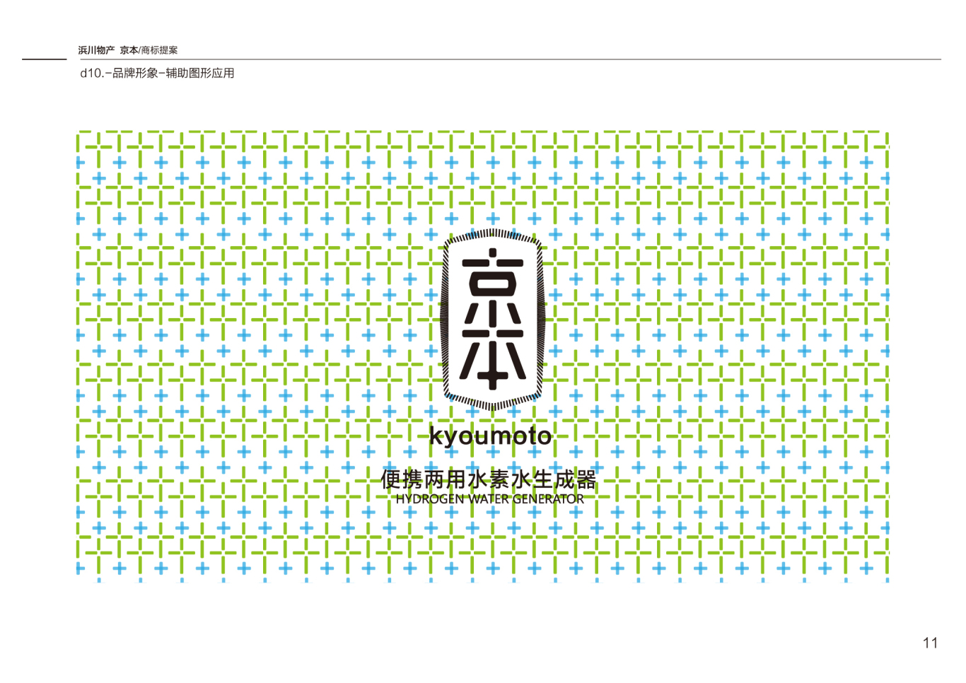京本品牌便携式水素水生成器商标设计图9