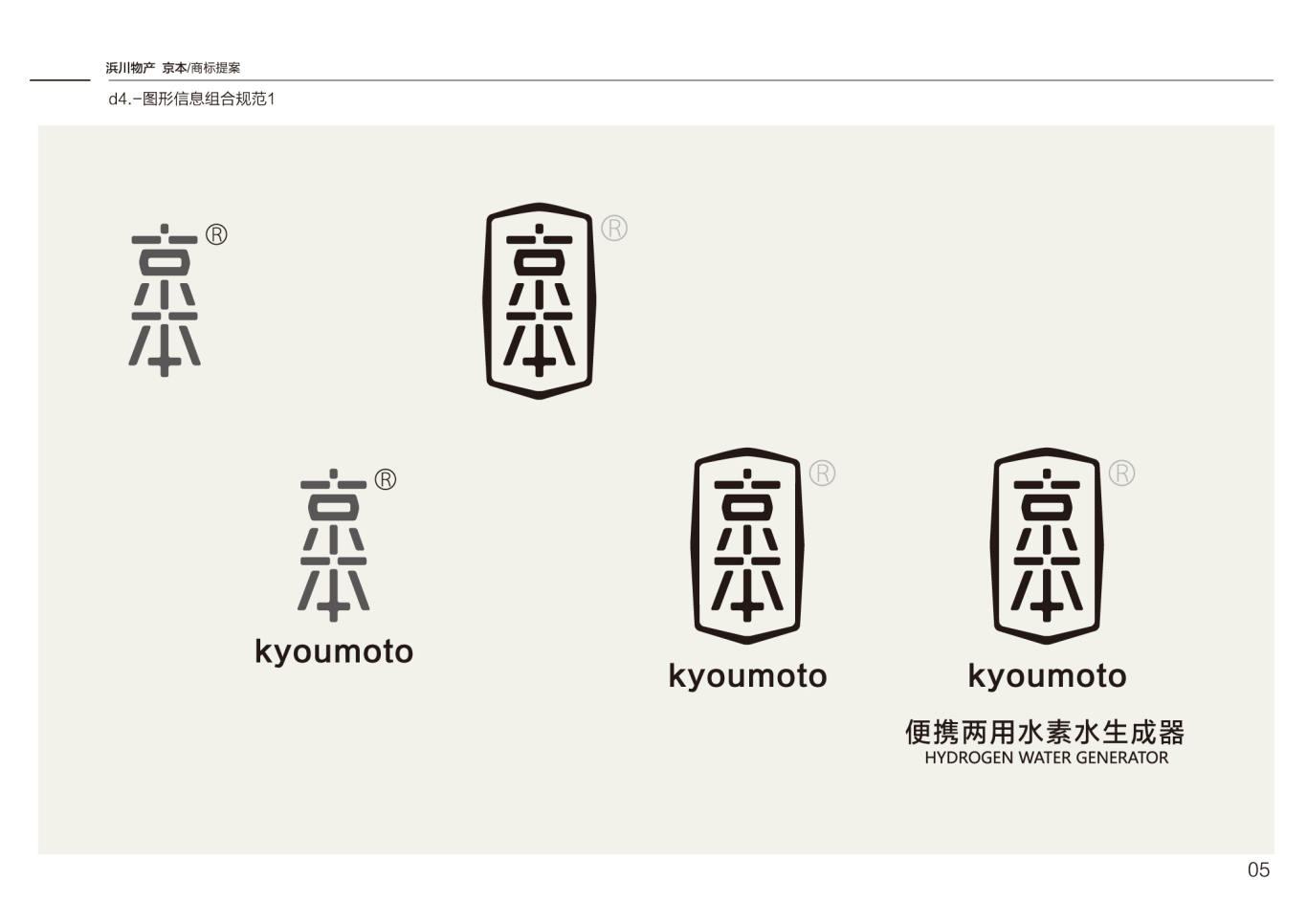 京本品牌便携式水素水生成器商标设计图4