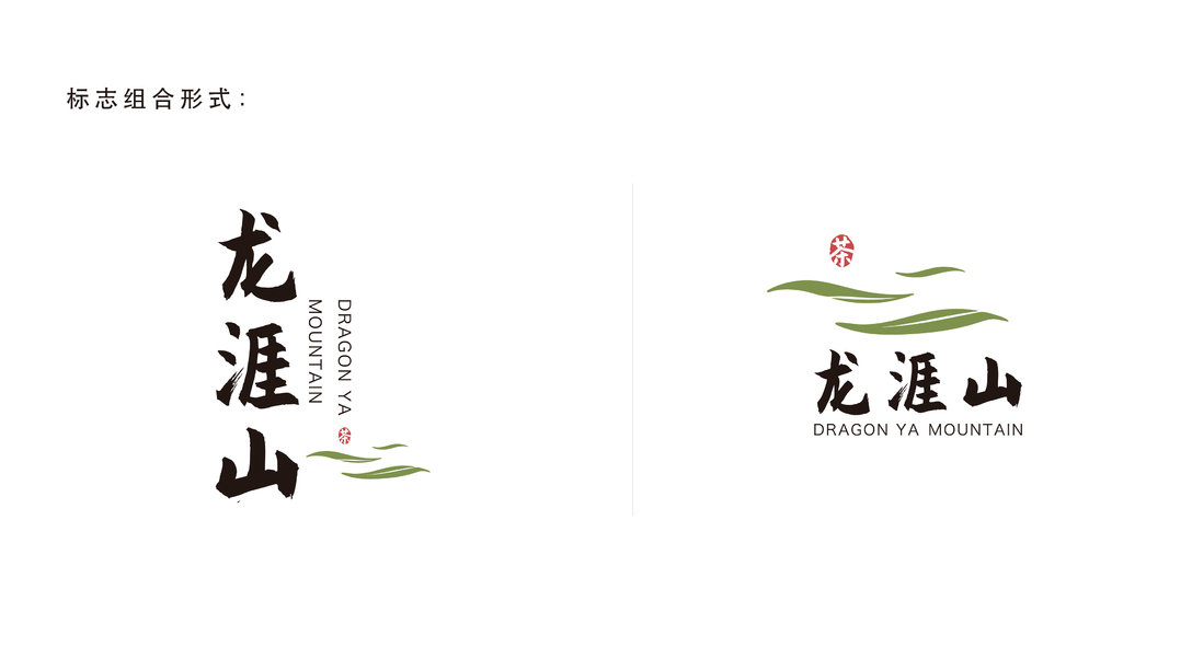 龙涯山 茶叶品牌设计图4