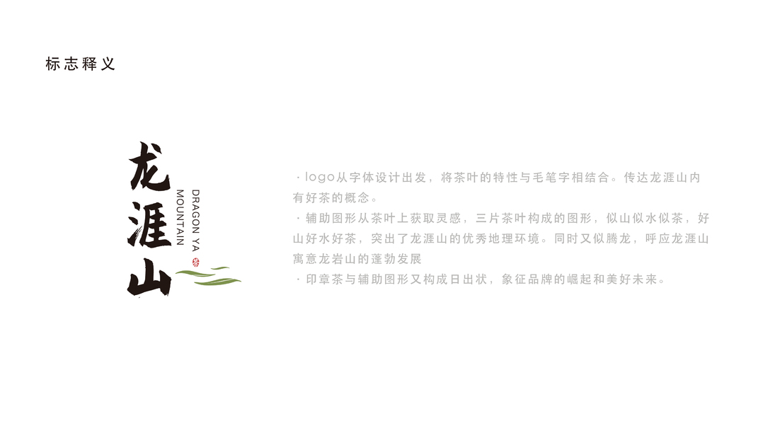 龙涯山 茶叶品牌设计图6