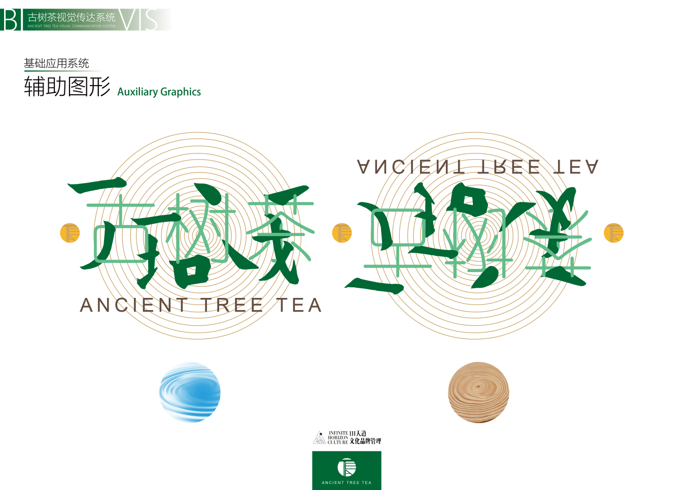 云南古树茶品牌VI设计图12