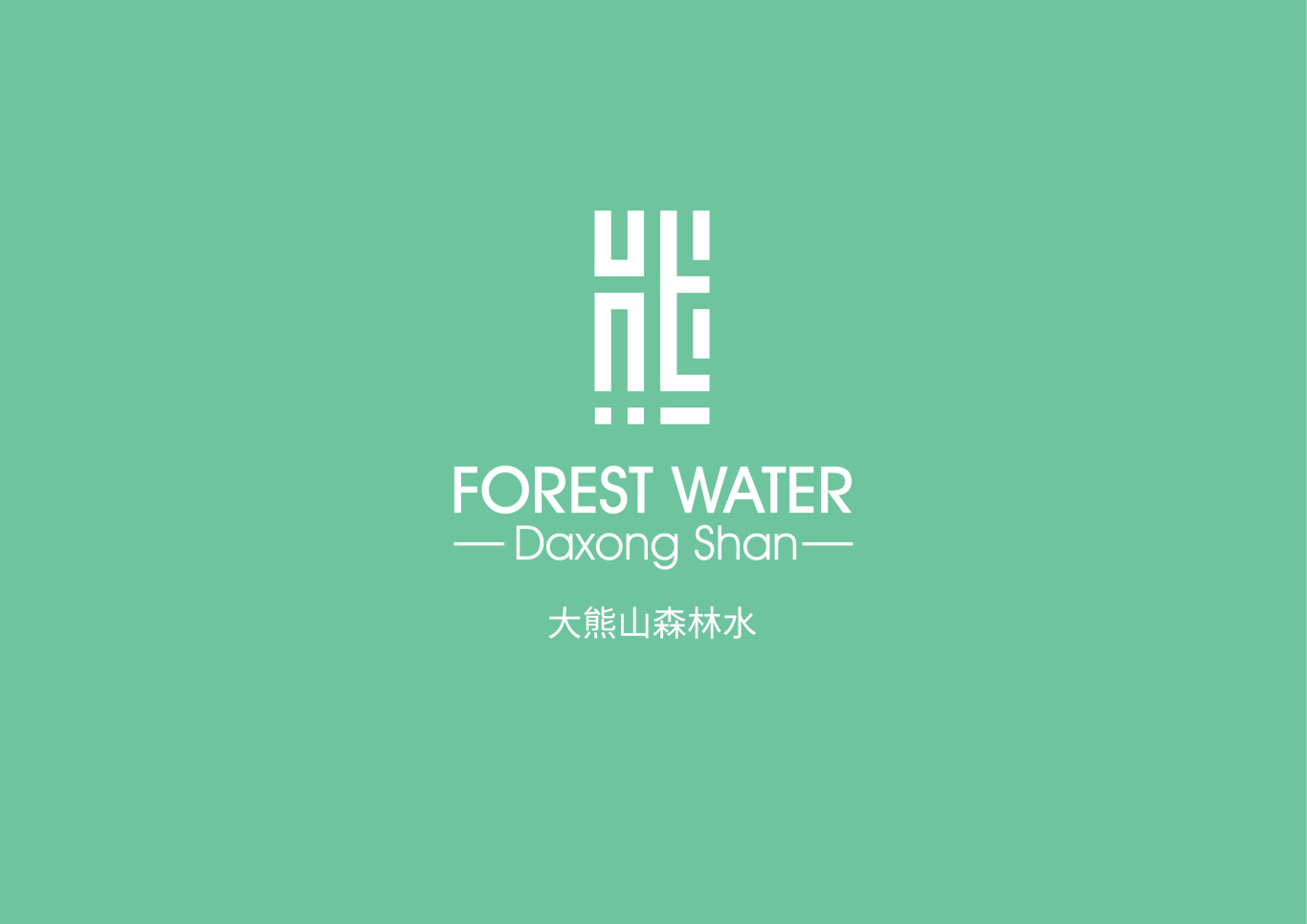 logo设计-大熊山森林水图0