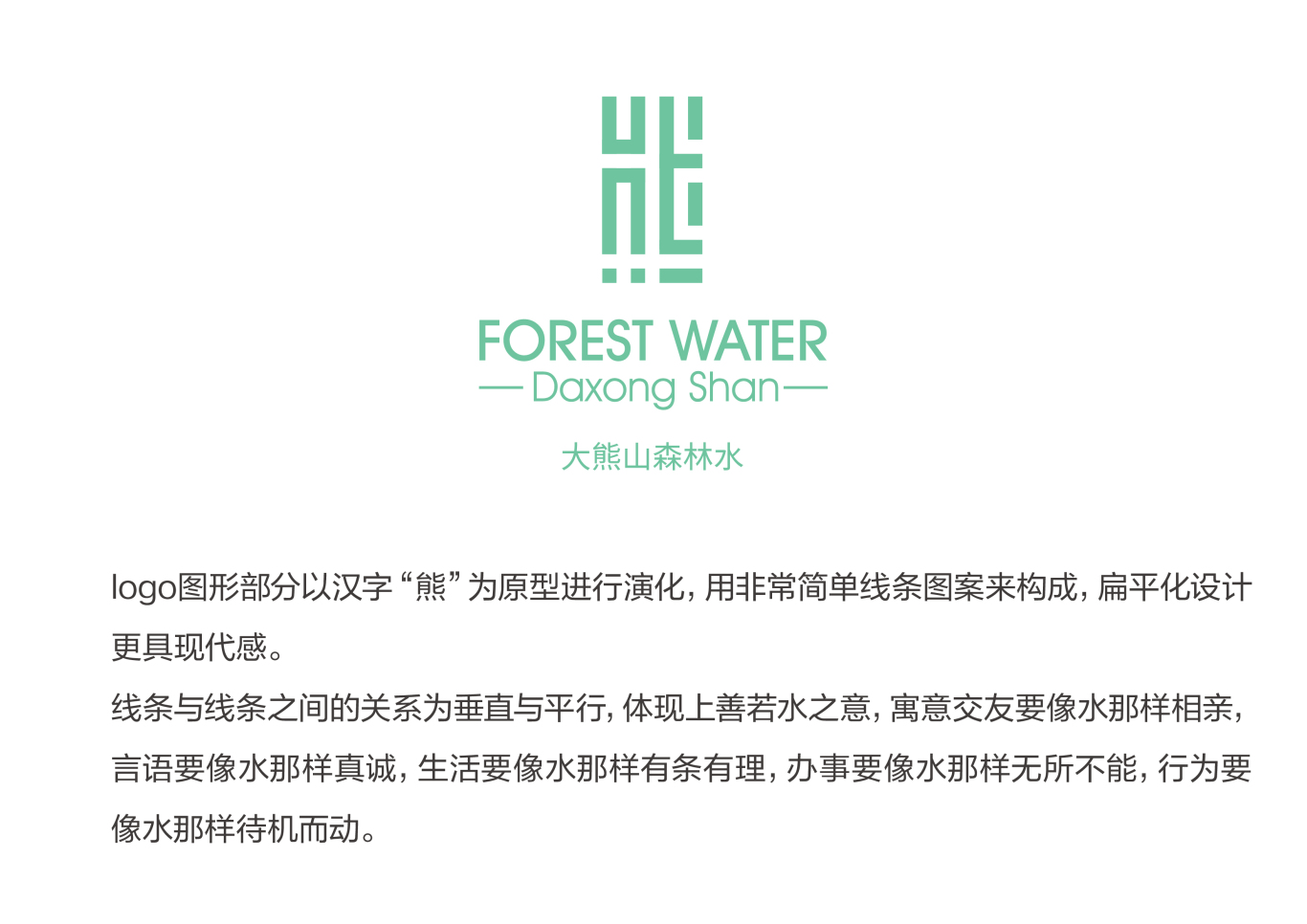logo设计-大熊山森林水图2