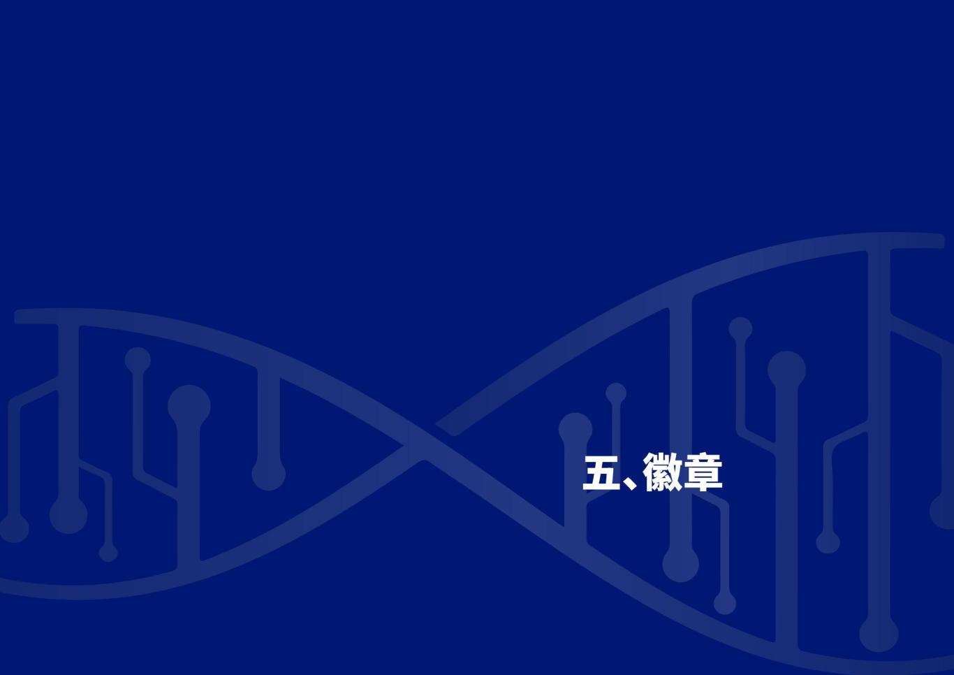 深圳合成生物学创新研究院品牌设计规范图20