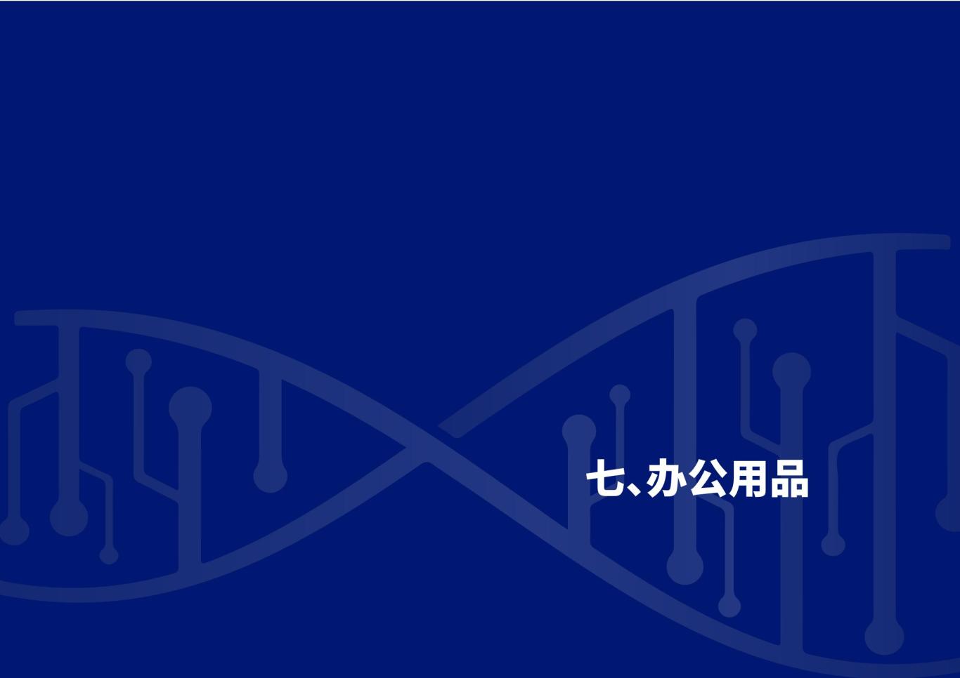 深圳合成生物学创新研究院品牌设计规范图25