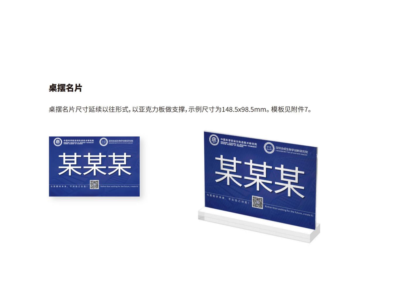 深圳合成生物学创新研究院品牌设计规范图30