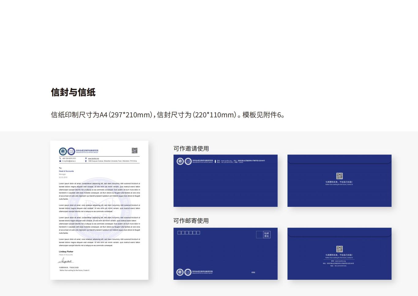 深圳合成生物学创新研究院品牌设计规范图29