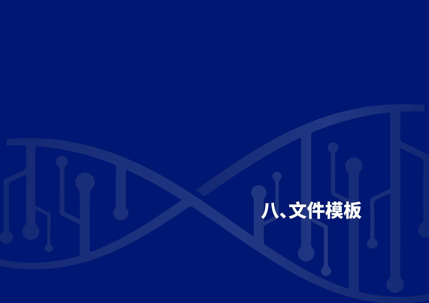 深圳合成生物学创新研究院品牌设计规范图36