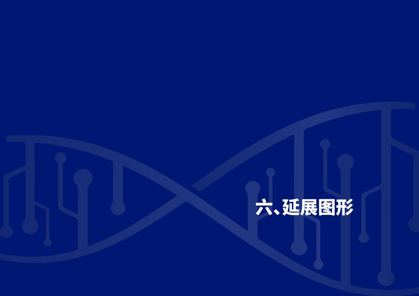 深圳合成生物学创新研究院品牌设计规范图22