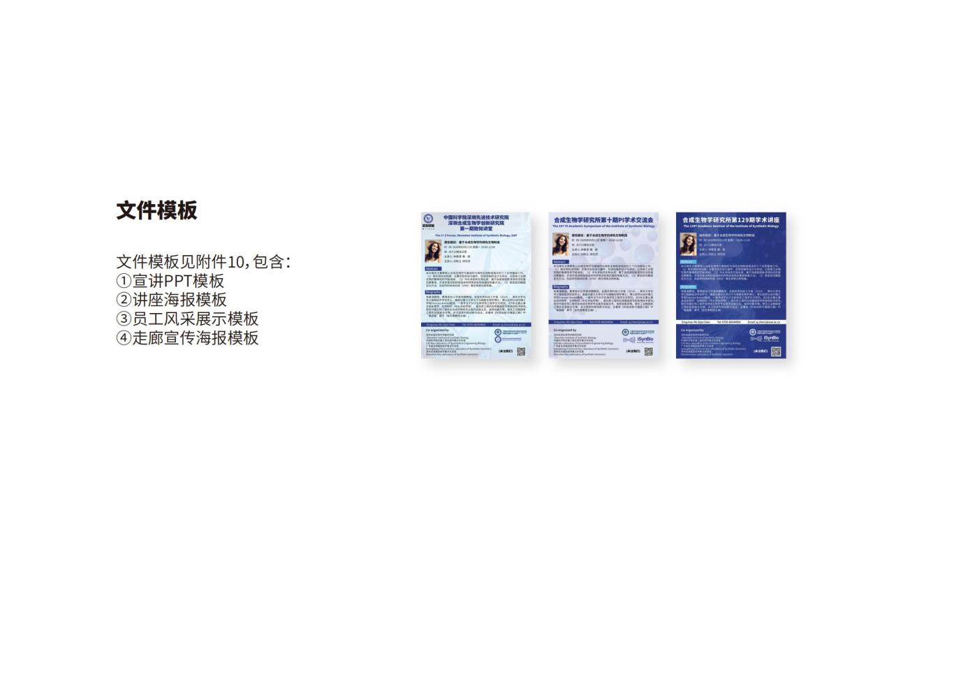 深圳合成生物学创新研究院品牌设计规范图37