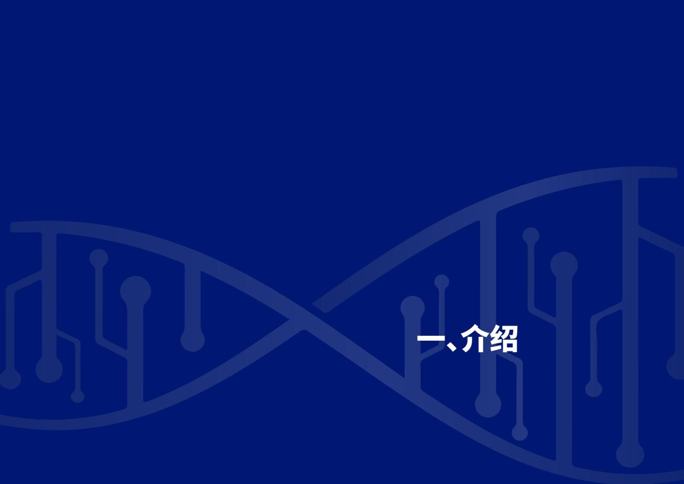 深圳合成生物学创新研究院品牌设计规范图1