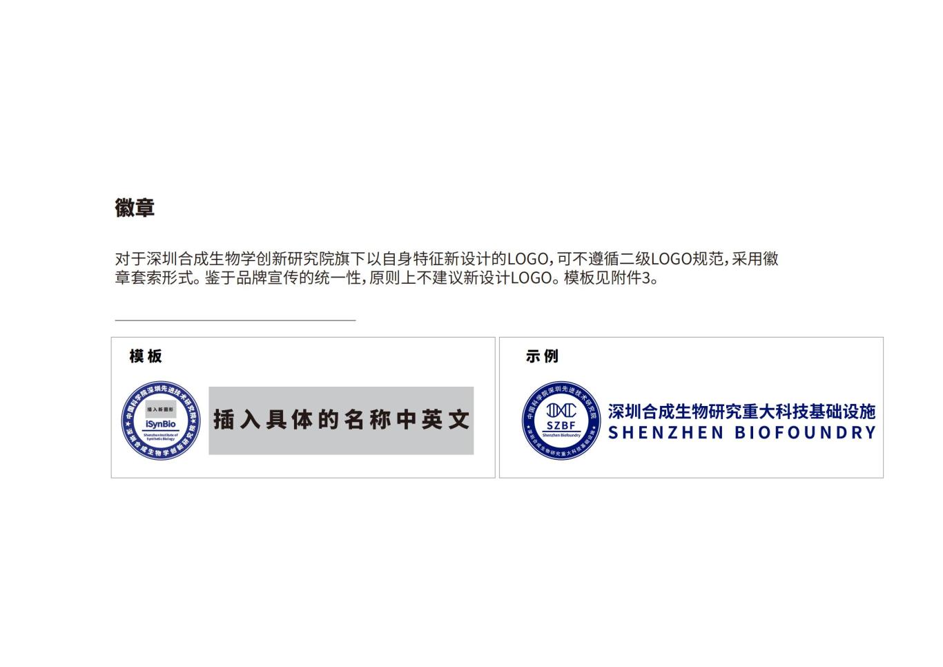 深圳合成生物学创新研究院品牌设计规范图21