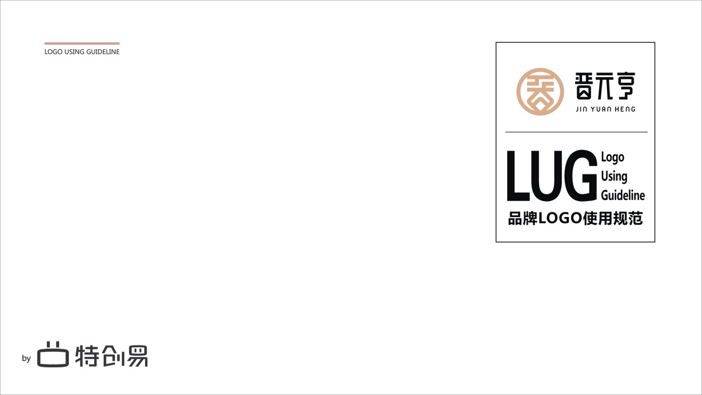 晉元亨山西特色餐飲品牌LOGO設計中標圖0