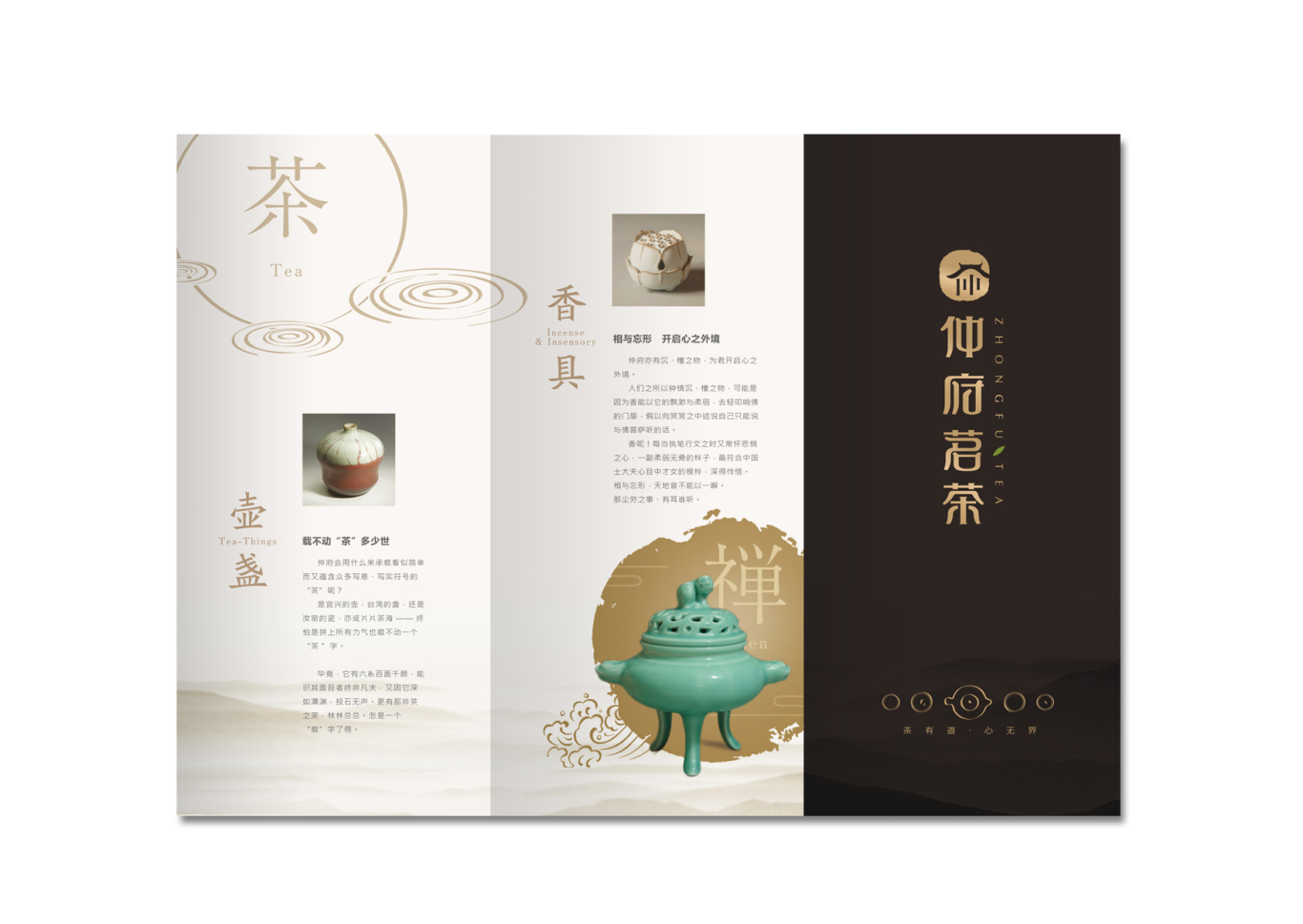 仲府茗茶 高端茶业品牌形象设计图13