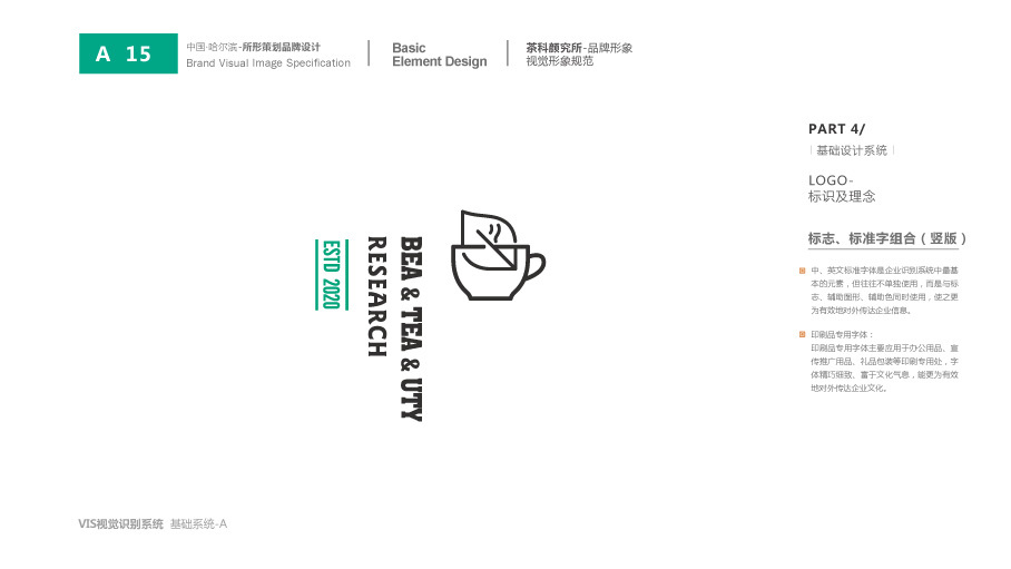 茶科颜究所品牌形象设计图16