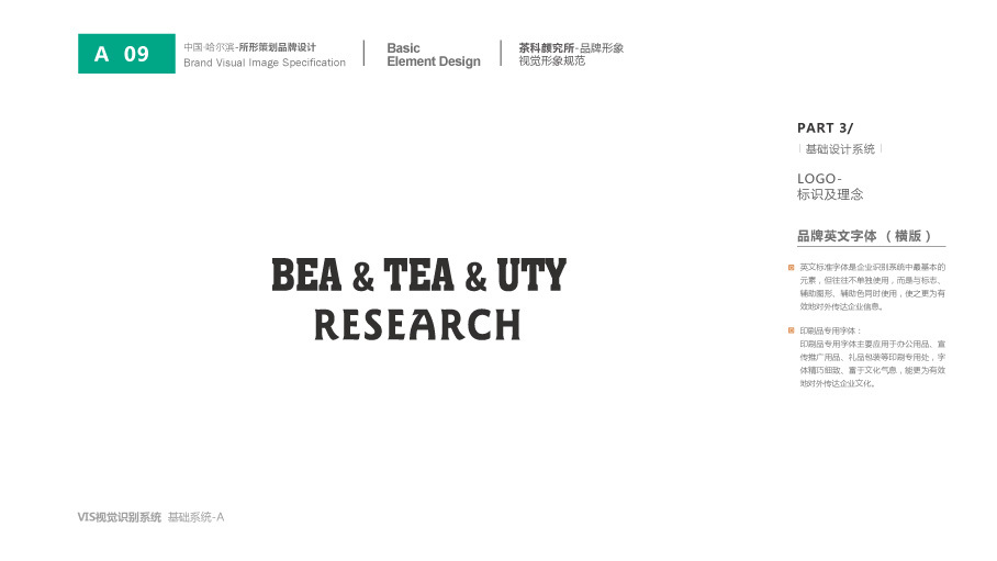 茶科颜究所品牌形象设计图9