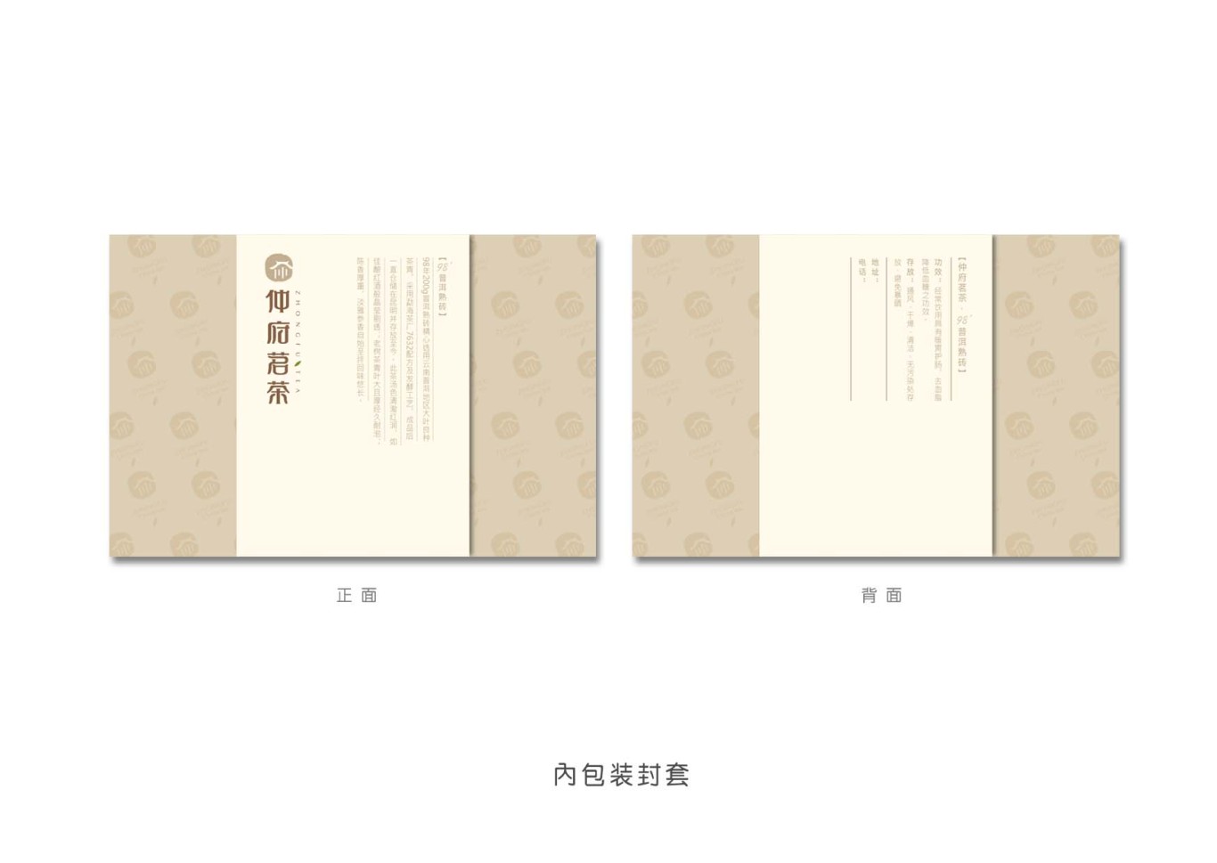 仲府茗茶 高端茶业品牌形象设计图31