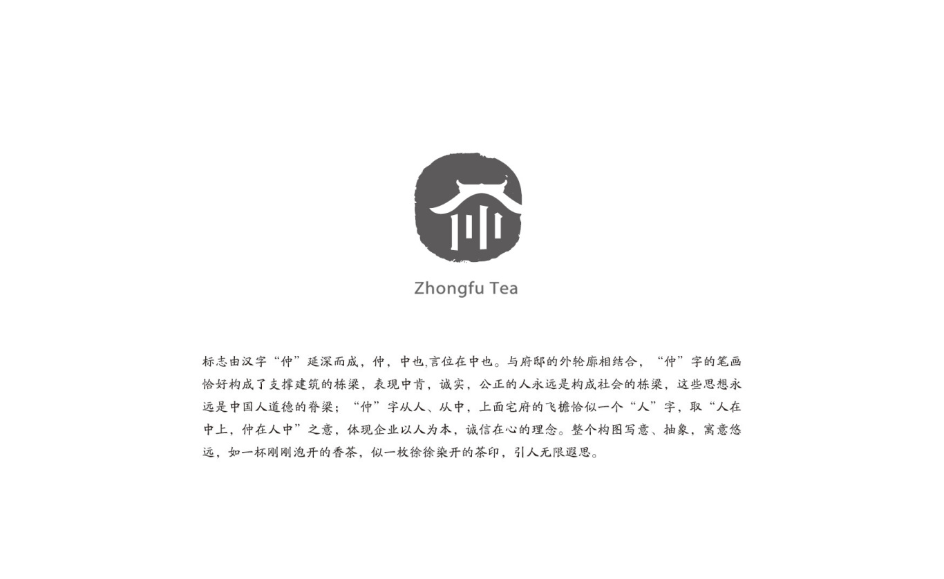仲府茗茶 高端茶业品牌形象设计图1