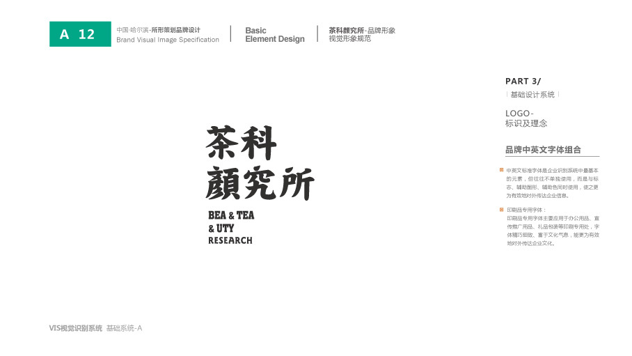 茶科颜究所品牌形象设计图12