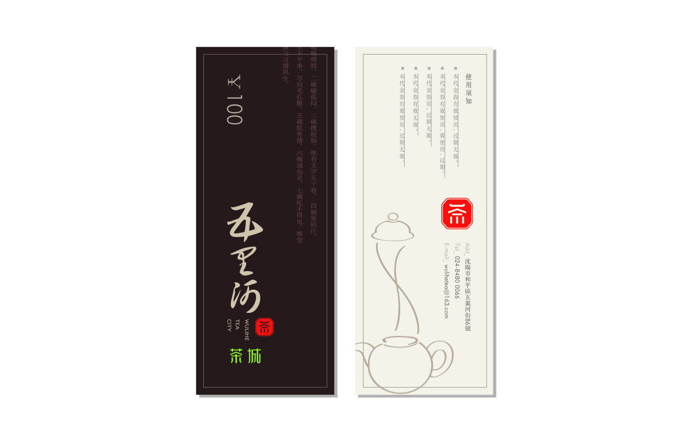 沈阳五里河茶城 品牌VI形象设计图6
