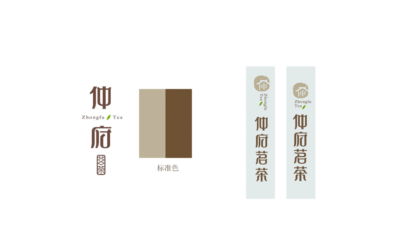 仲府茗茶 高端茶业品牌形象设计图6