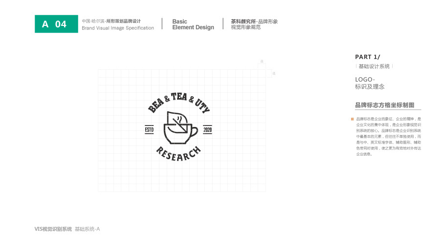 茶科颜究所品牌形象设计图4
