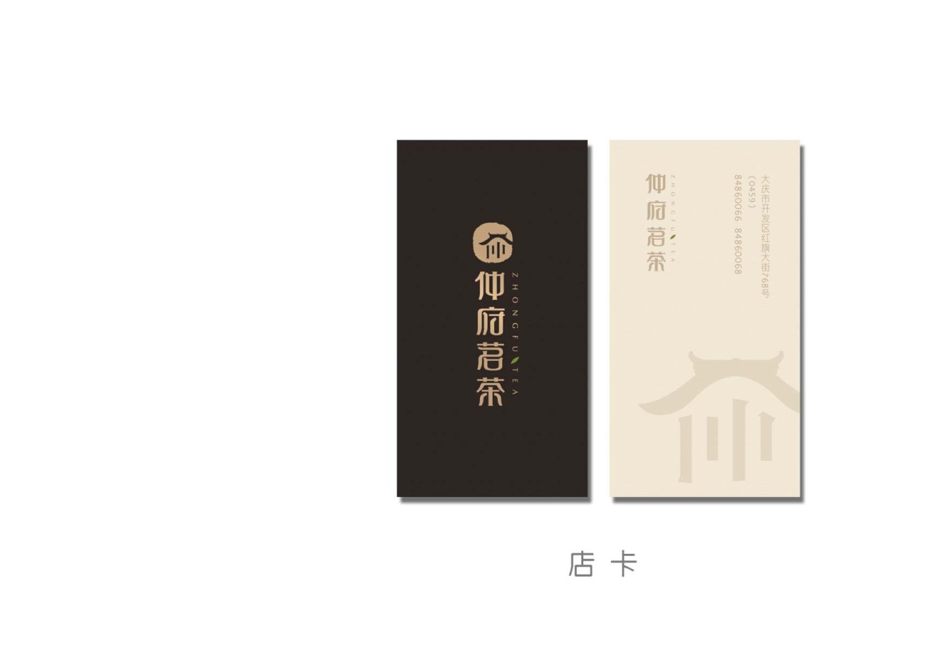 仲府茗茶 高端茶业品牌形象设计图7
