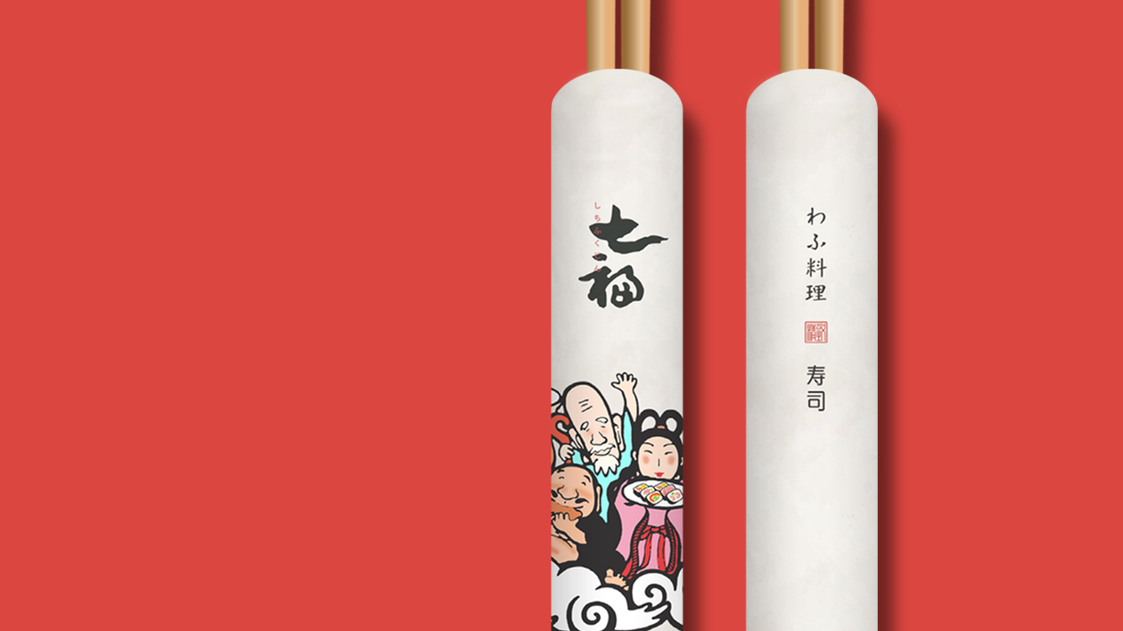 七福 日式料理餐厅品牌形象设计图8