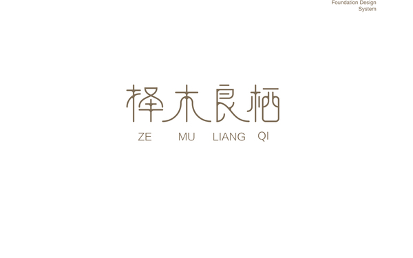 择木良栖木艺品牌logo