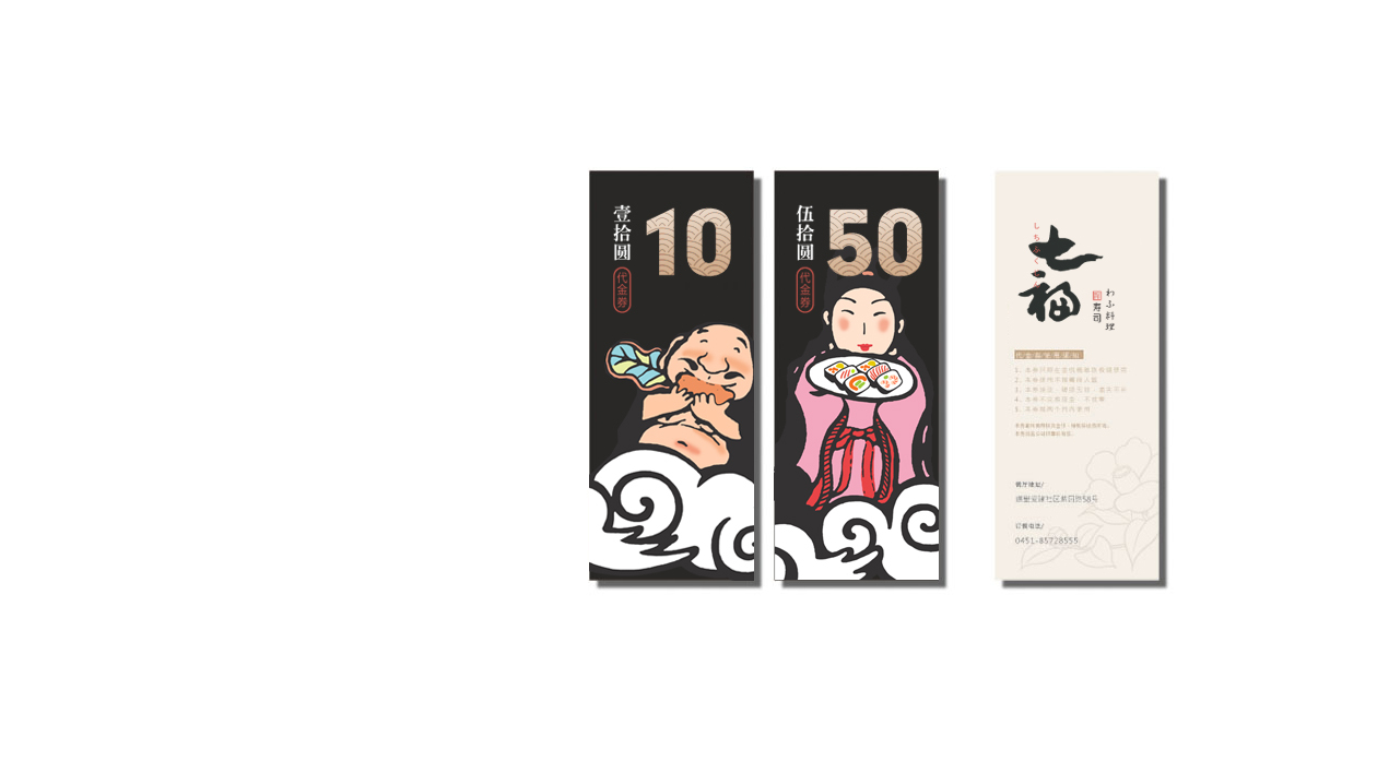 七福 日式料理餐厅品牌形象设计图5