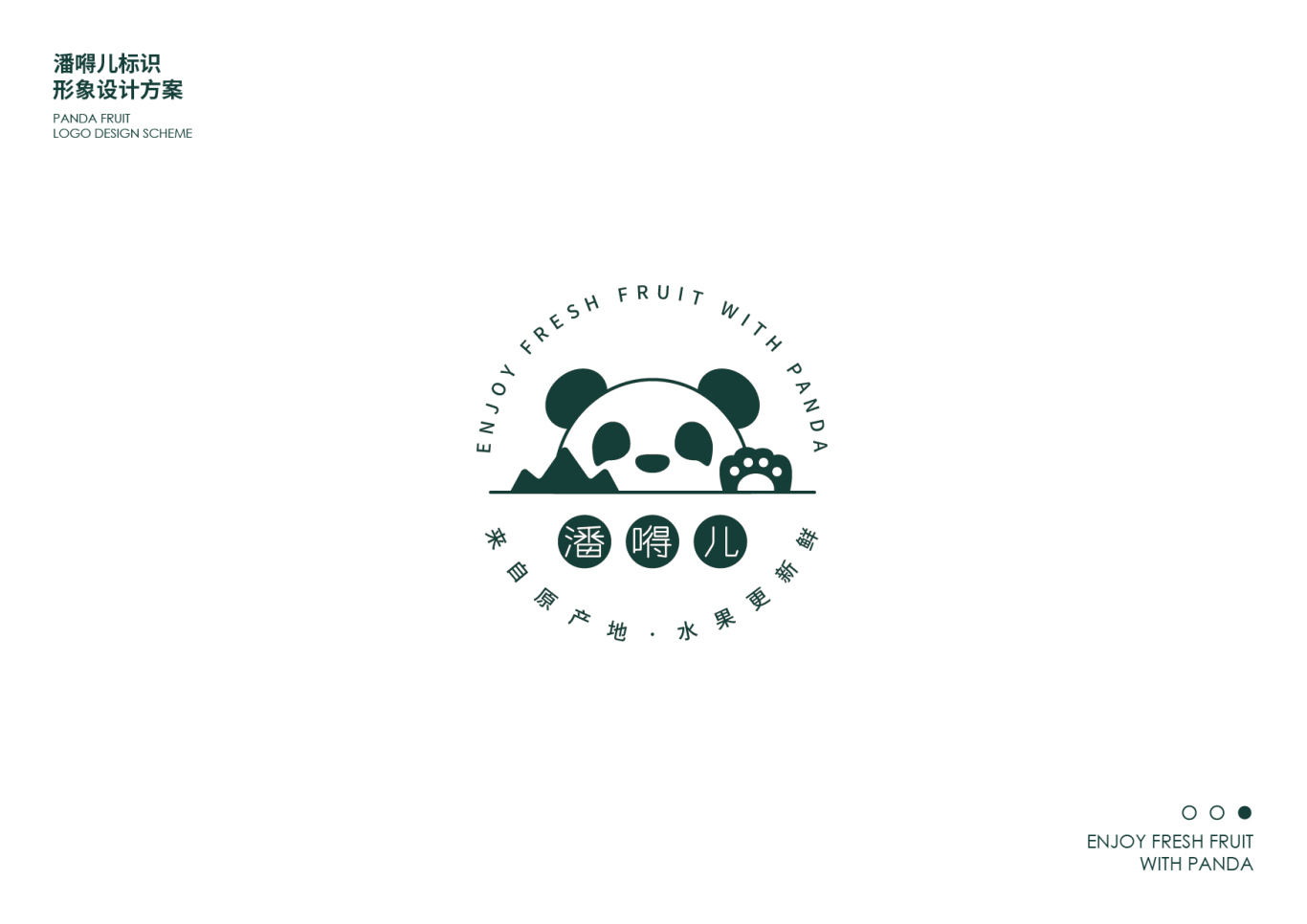 潘嘚儿生鲜水果logo设计图0