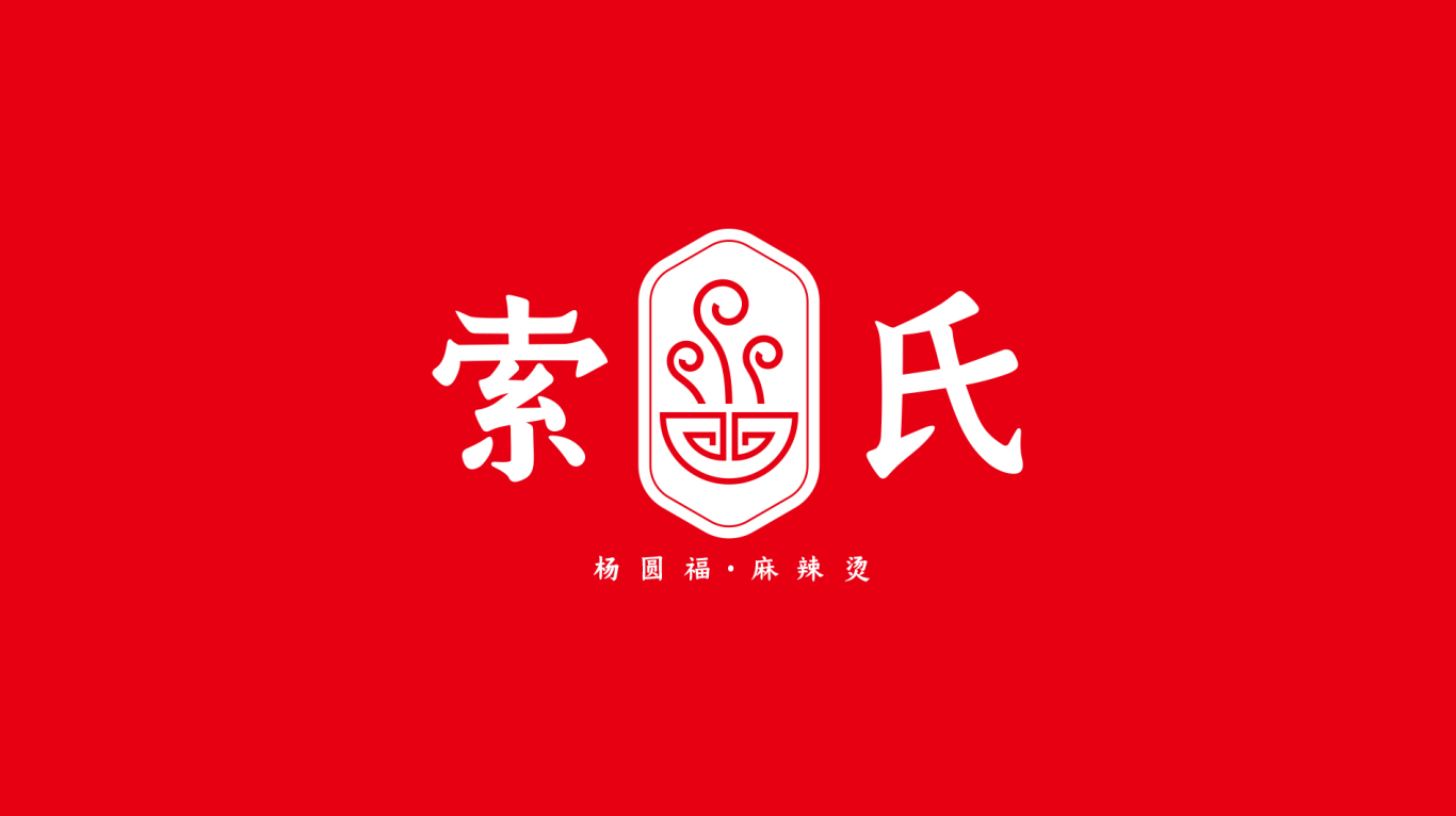 麻辣烫logo图1