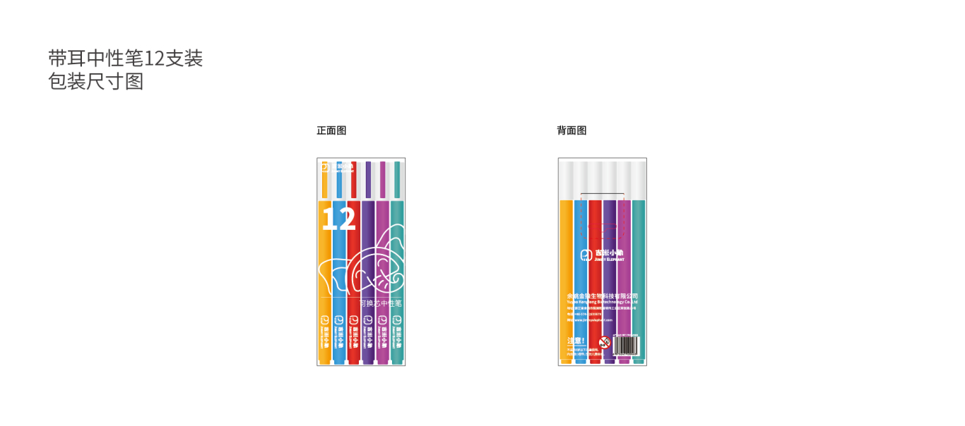 中性笔12只配色及包装设计图2