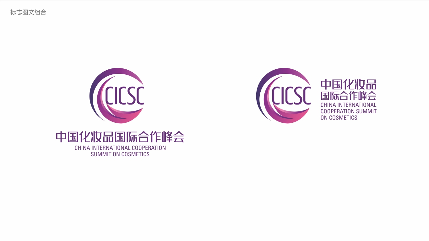 中国化妆品国际合作峰会LOGO设计中标图2