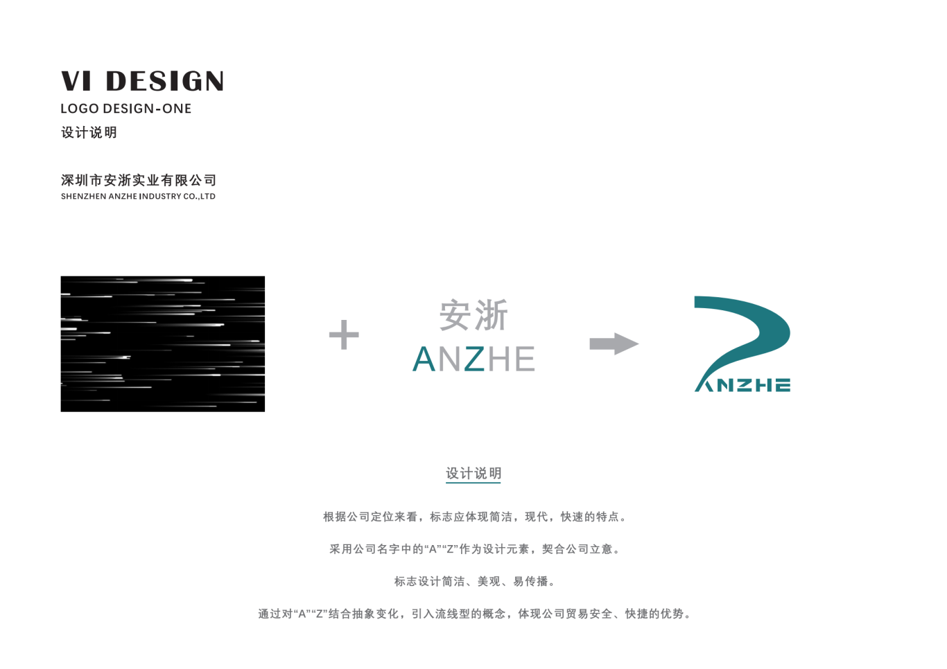 深圳市安浙实业有限公司logo设计图2