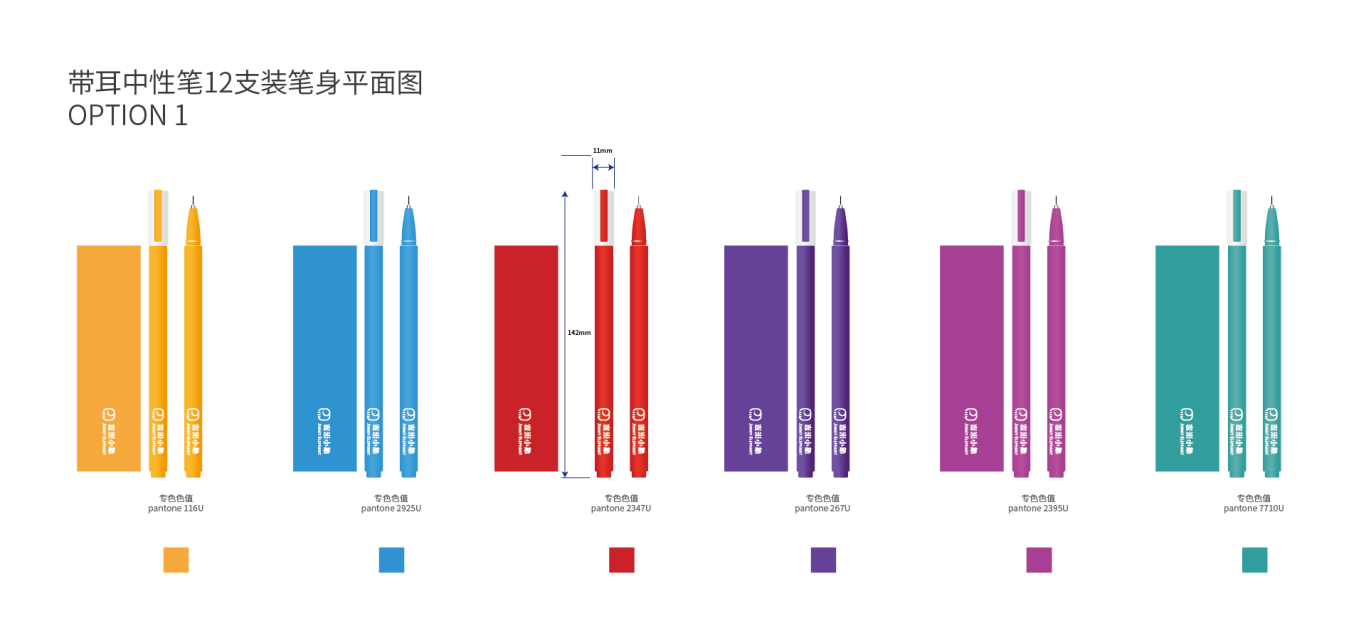中性笔12只配色及包装设计图0