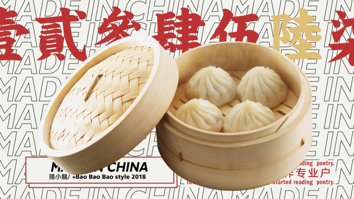 中國包子—上海陸小籠品牌視覺設計圖4