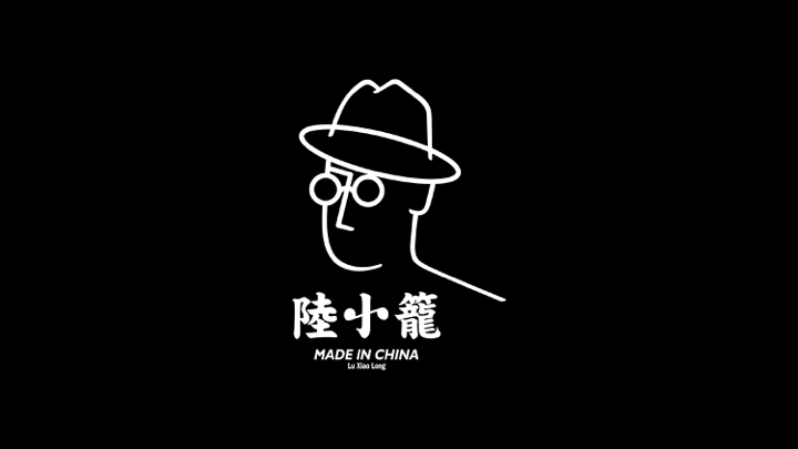 中國包子—上海陸小籠品牌視覺設計圖0