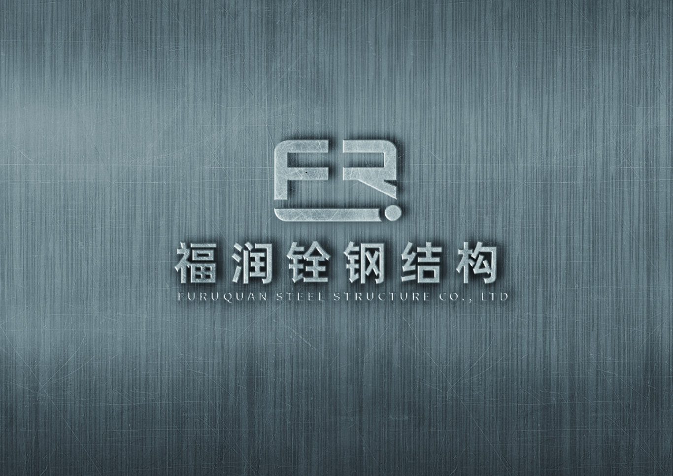 富润铨logo设计图11