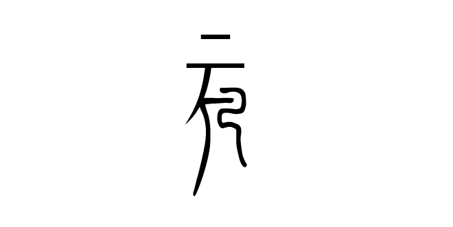 古典文艺风格logo设计图3