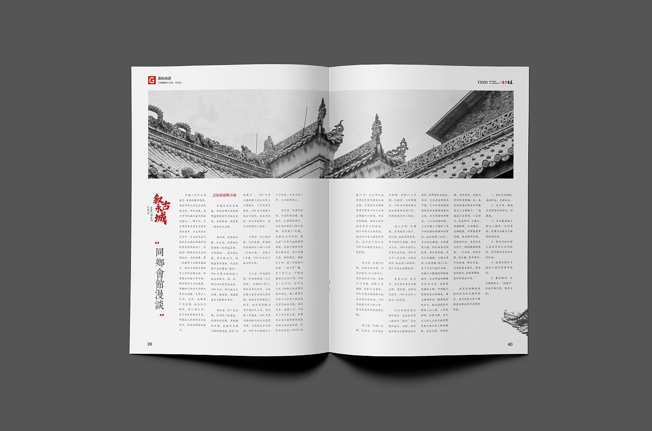 泸州叙永《永宁商道》杂志期刊画册设计排版06-07图9